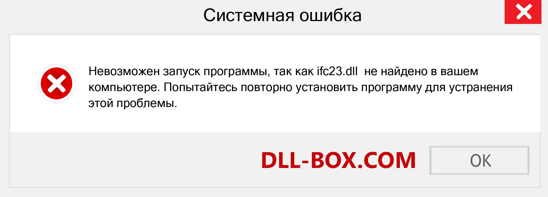 Файл ifc23.dll отсутствует ?. Скачать для Windows 7, 8, 10 - Исправить ifc23 dll Missing Error в Windows, фотографии, изображения